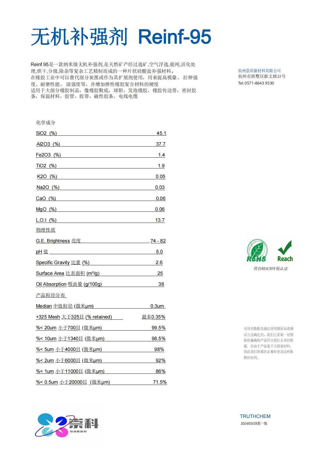 1714057334103594.jpg 无机补强剂R95_00.jpg